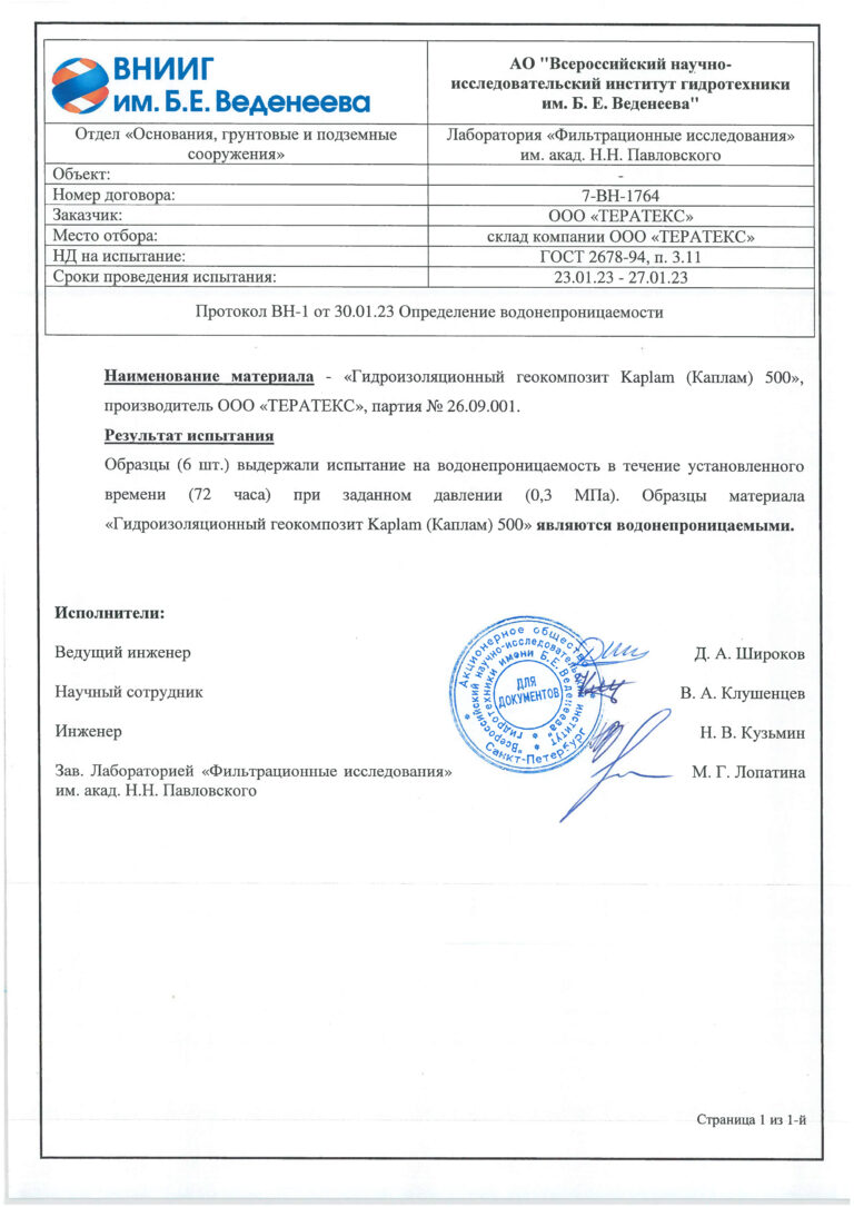 Определение водонепроницаемости на геокомпозит КАПЛАМ – TERATEX ...